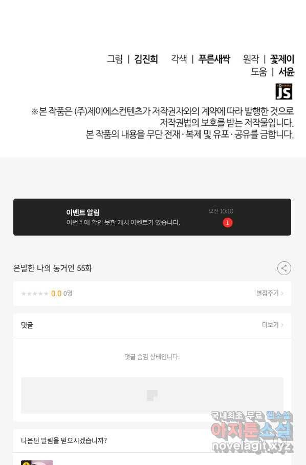 은밀한 나의 동거인 55화 97