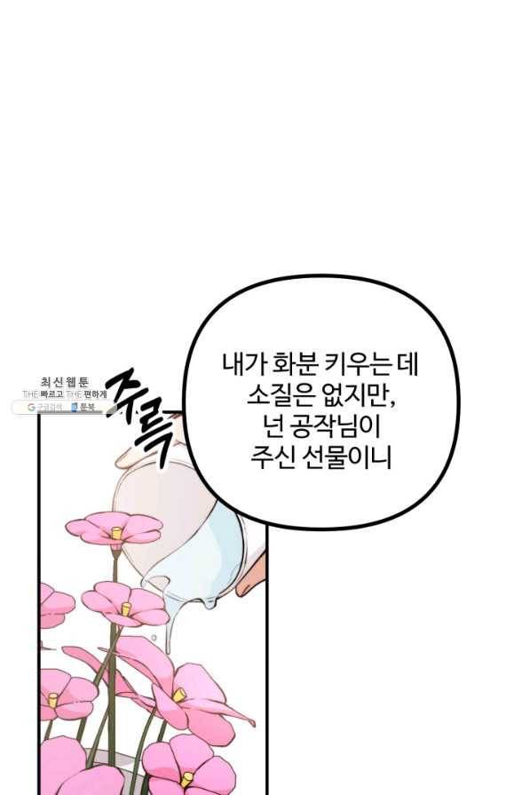 귀신 보는 공작부인 55화 3