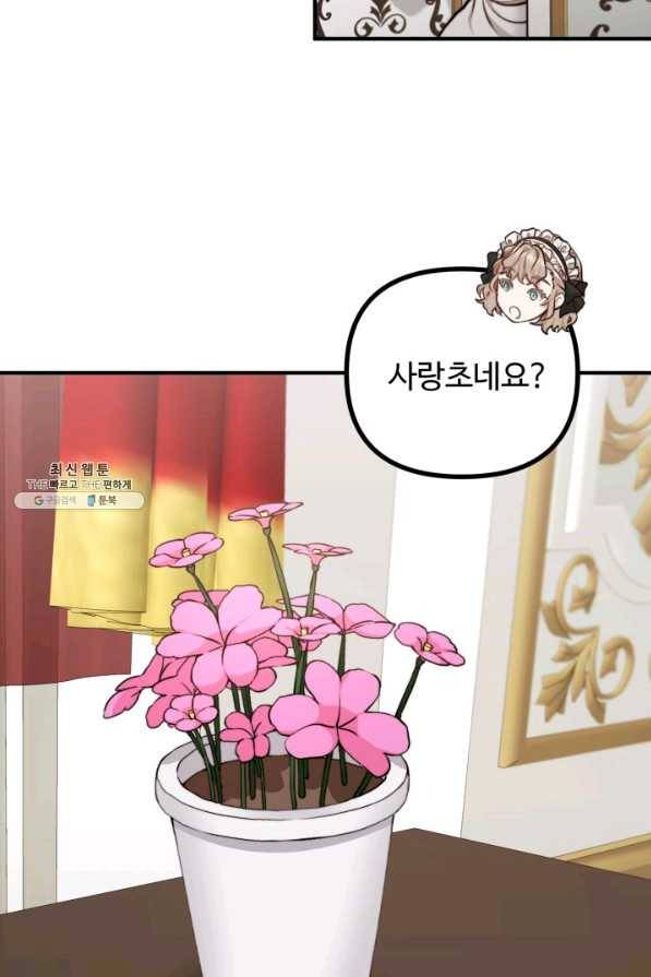 귀신 보는 공작부인 55화 7
