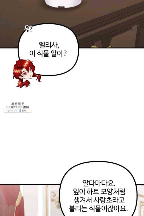 귀신 보는 공작부인 55화 8
