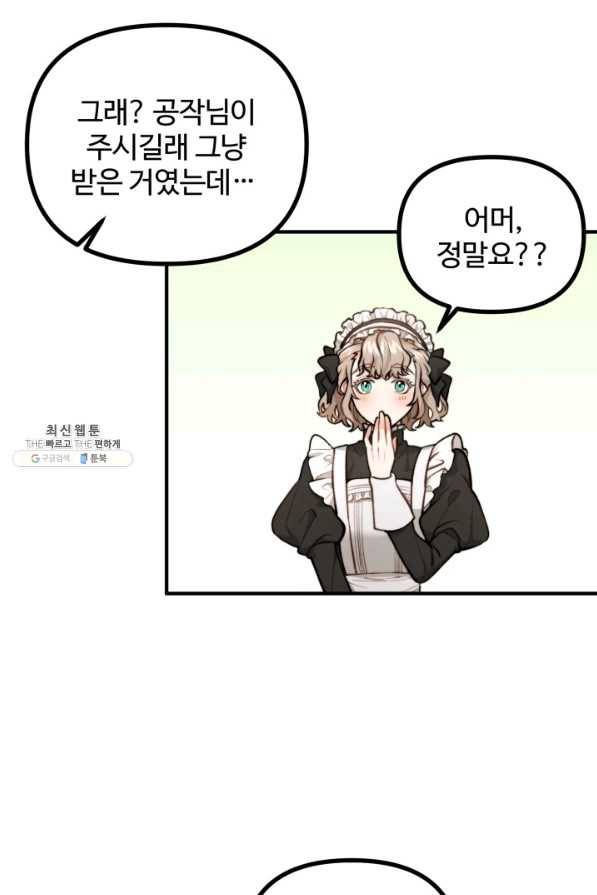귀신 보는 공작부인 55화 10