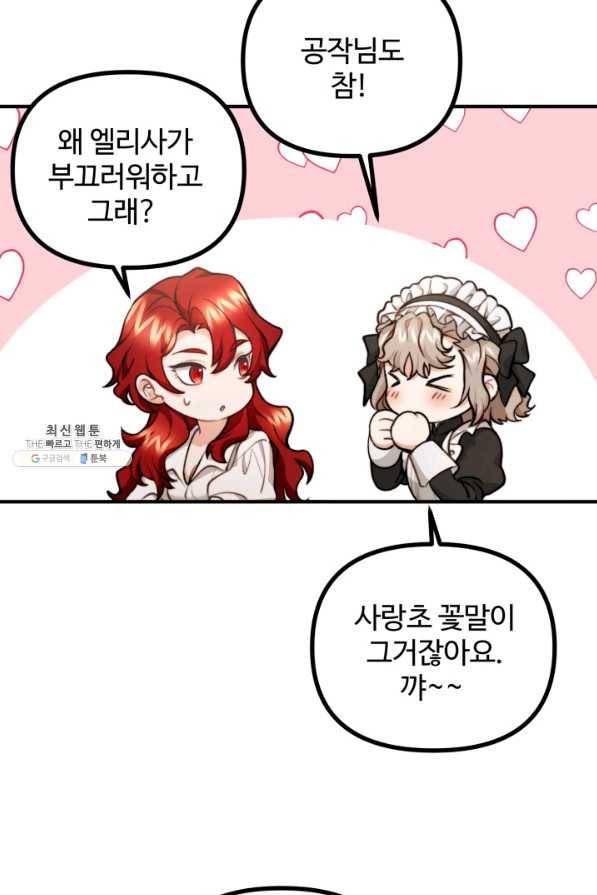귀신 보는 공작부인 55화 11