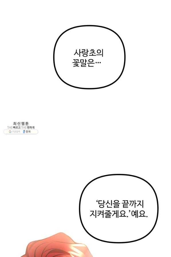 귀신 보는 공작부인 55화 14
