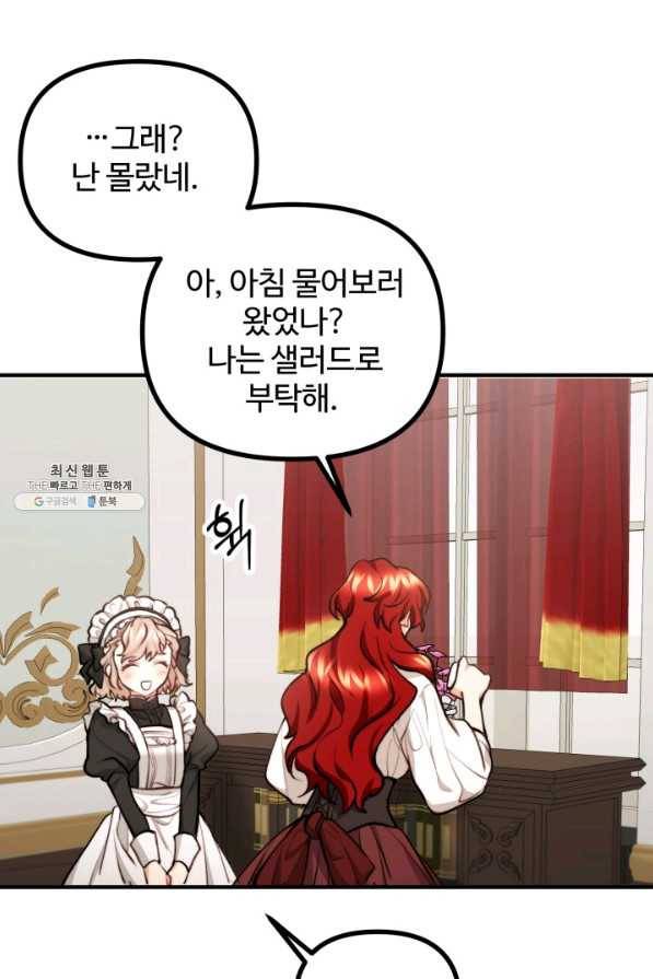 귀신 보는 공작부인 55화 16
