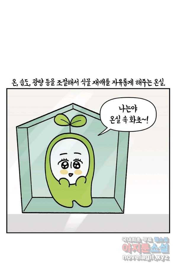 크레이지 가드너 36화 온실 1