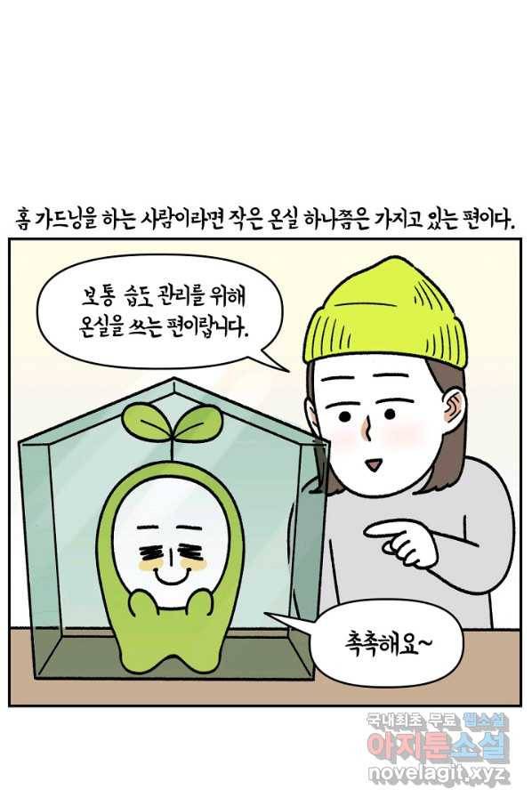크레이지 가드너 36화 온실 2
