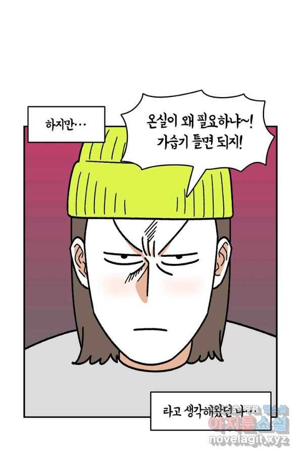 크레이지 가드너 36화 온실 3