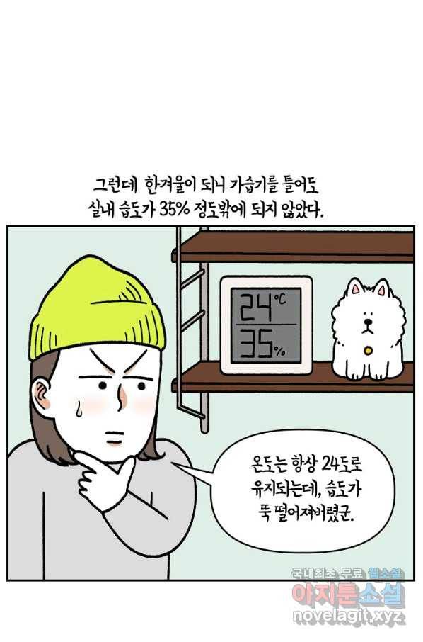 크레이지 가드너 36화 온실 4