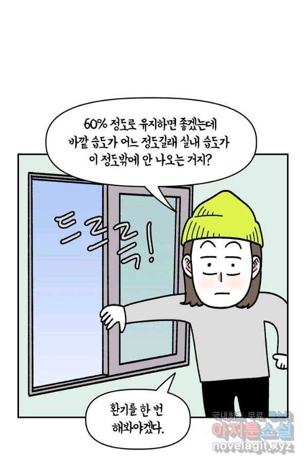 크레이지 가드너 36화 온실 5