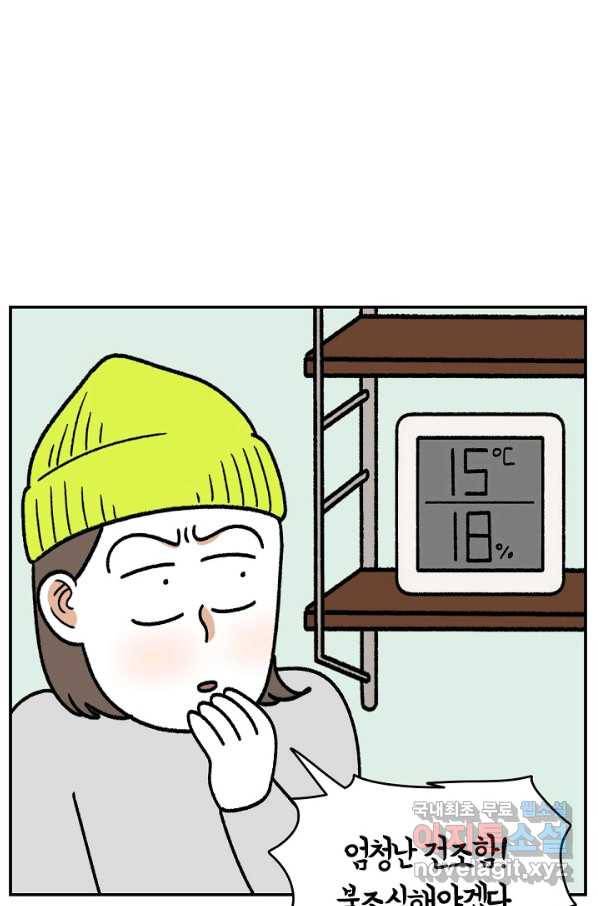 크레이지 가드너 36화 온실 6