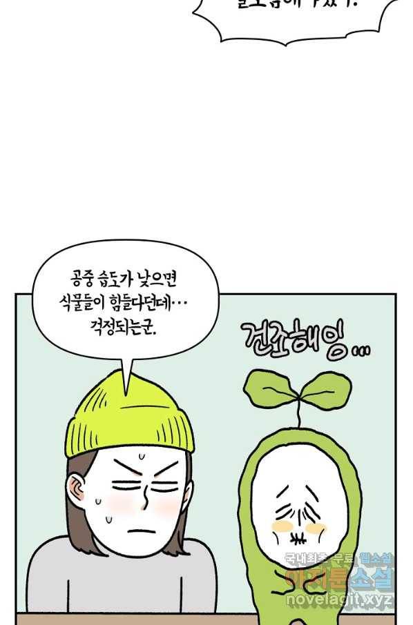 크레이지 가드너 36화 온실 7