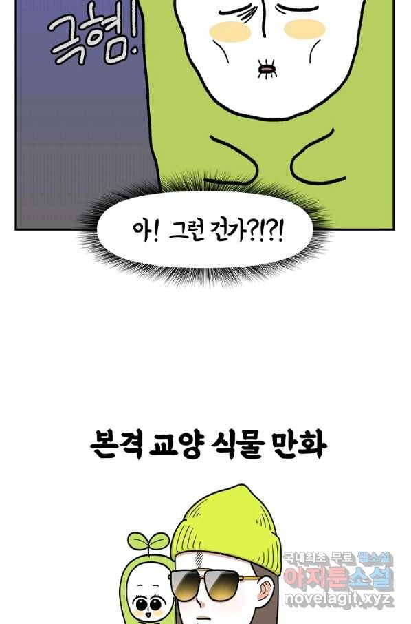크레이지 가드너 36화 온실 10