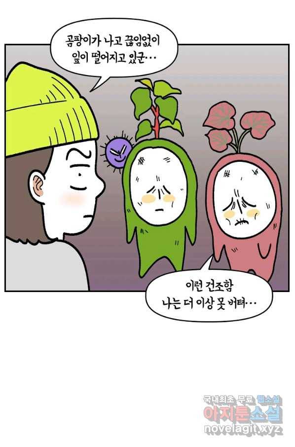 크레이지 가드너 36화 온실 13