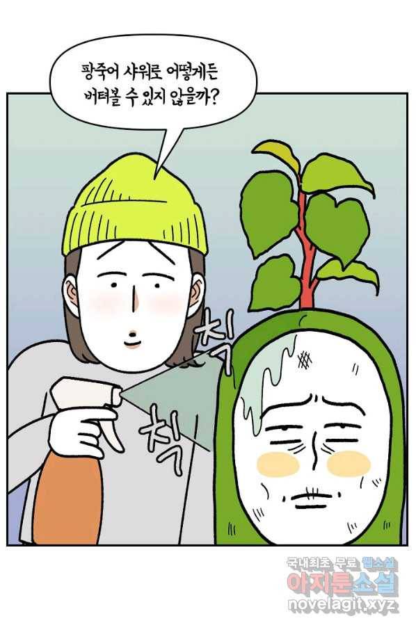 크레이지 가드너 36화 온실 14