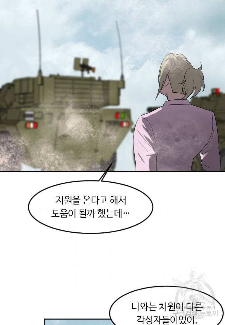 다른 세계에서 주워왔습니다 120화 7