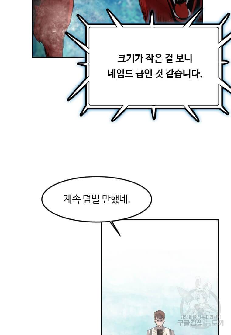 다른 세계에서 주워왔습니다 120화 24