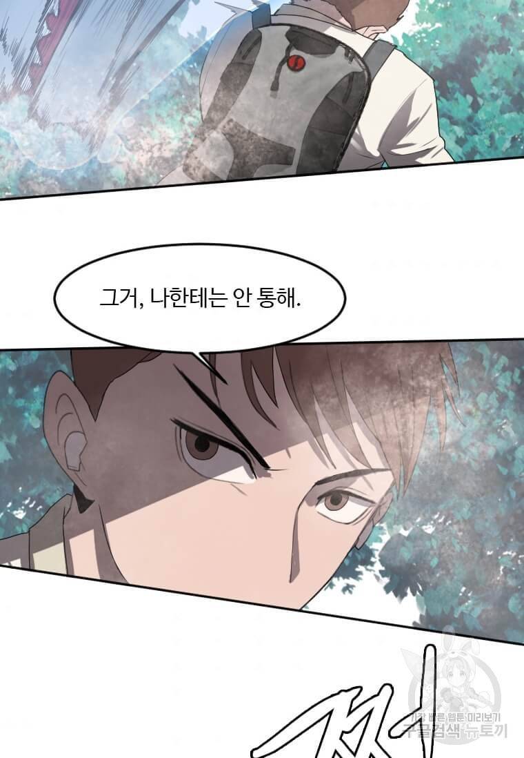 다른 세계에서 주워왔습니다 120화 38