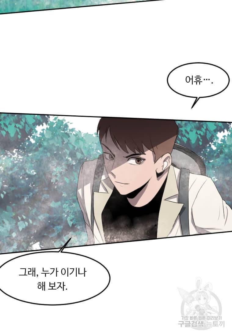 다른 세계에서 주워왔습니다 120화 49