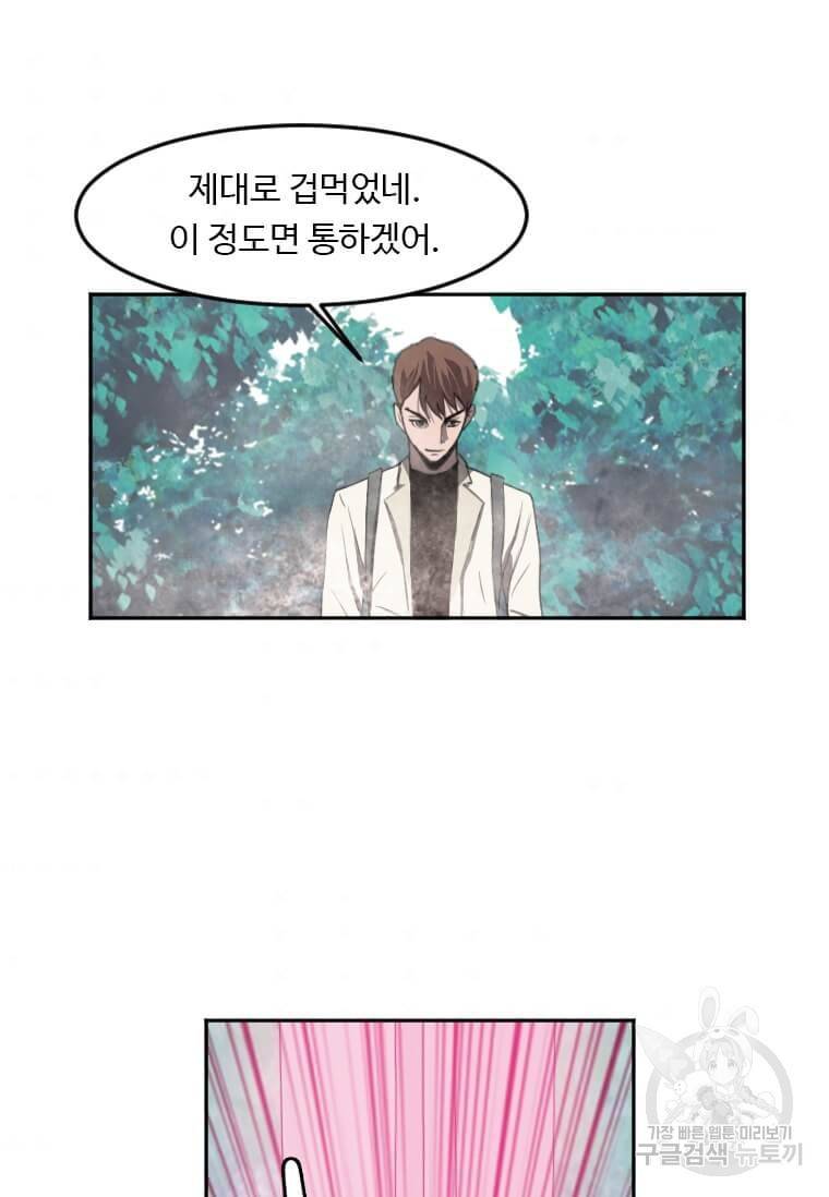 다른 세계에서 주워왔습니다 120화 58