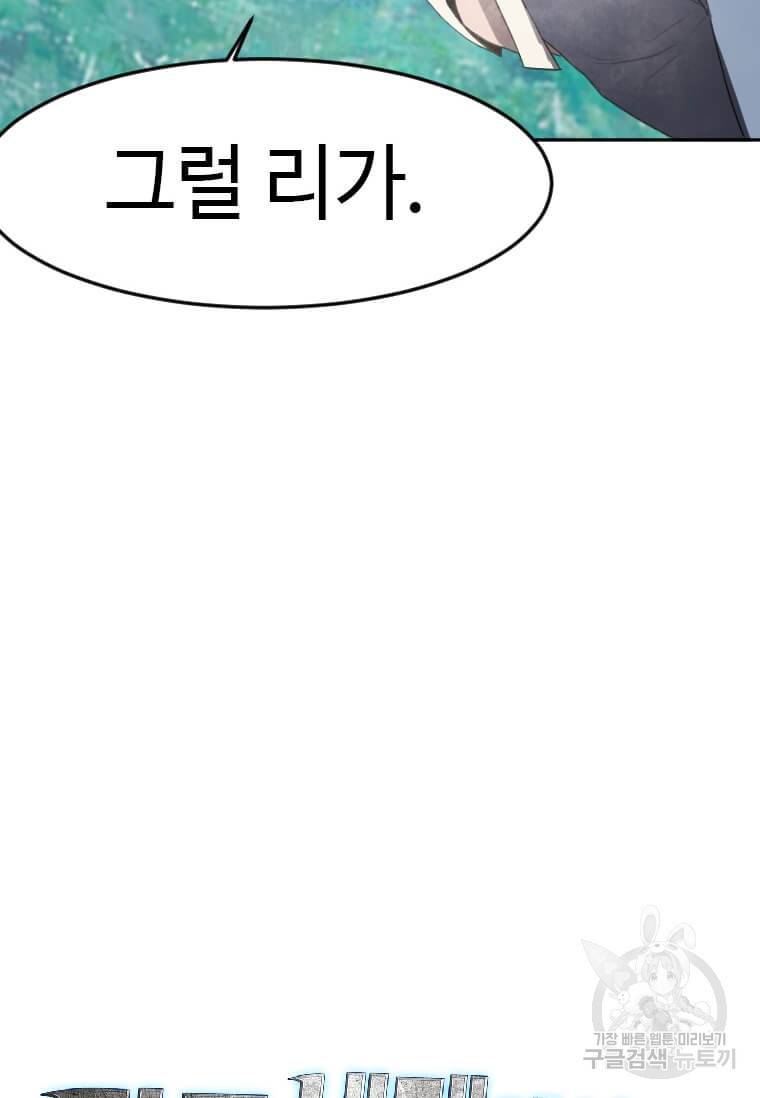 다른 세계에서 주워왔습니다 120화 69