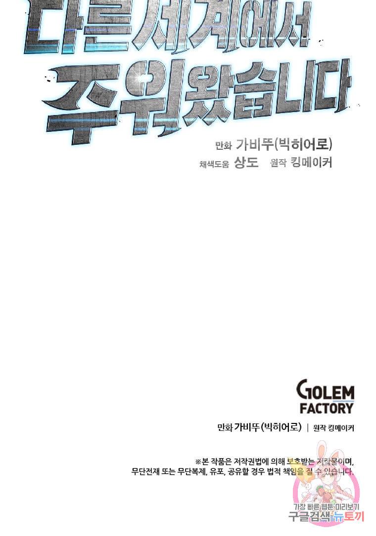 다른 세계에서 주워왔습니다 120화 70