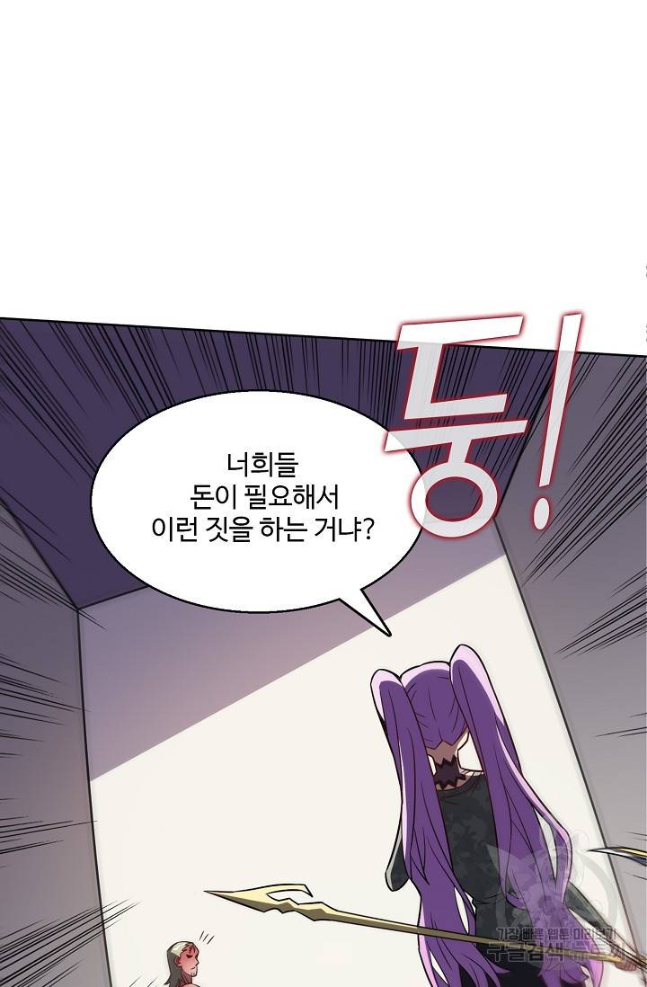 흙수저, 시스템에게 선택받다 87화 3