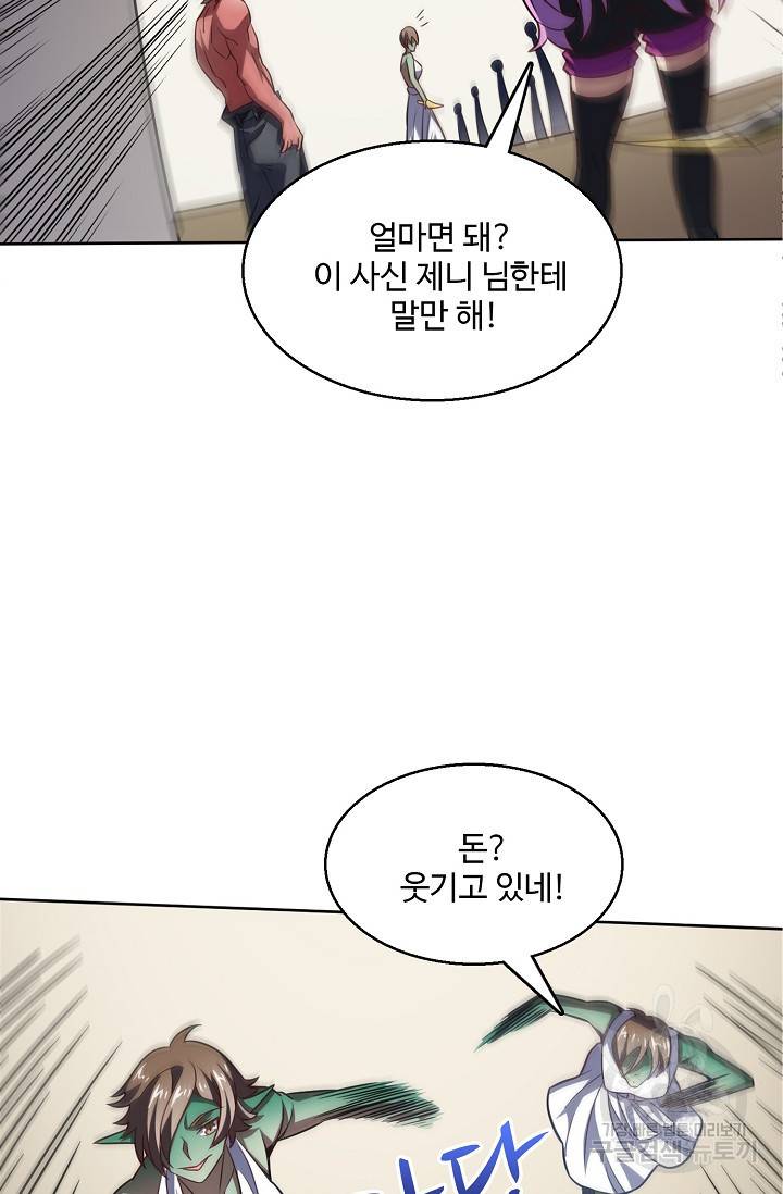 흙수저, 시스템에게 선택받다 87화 4