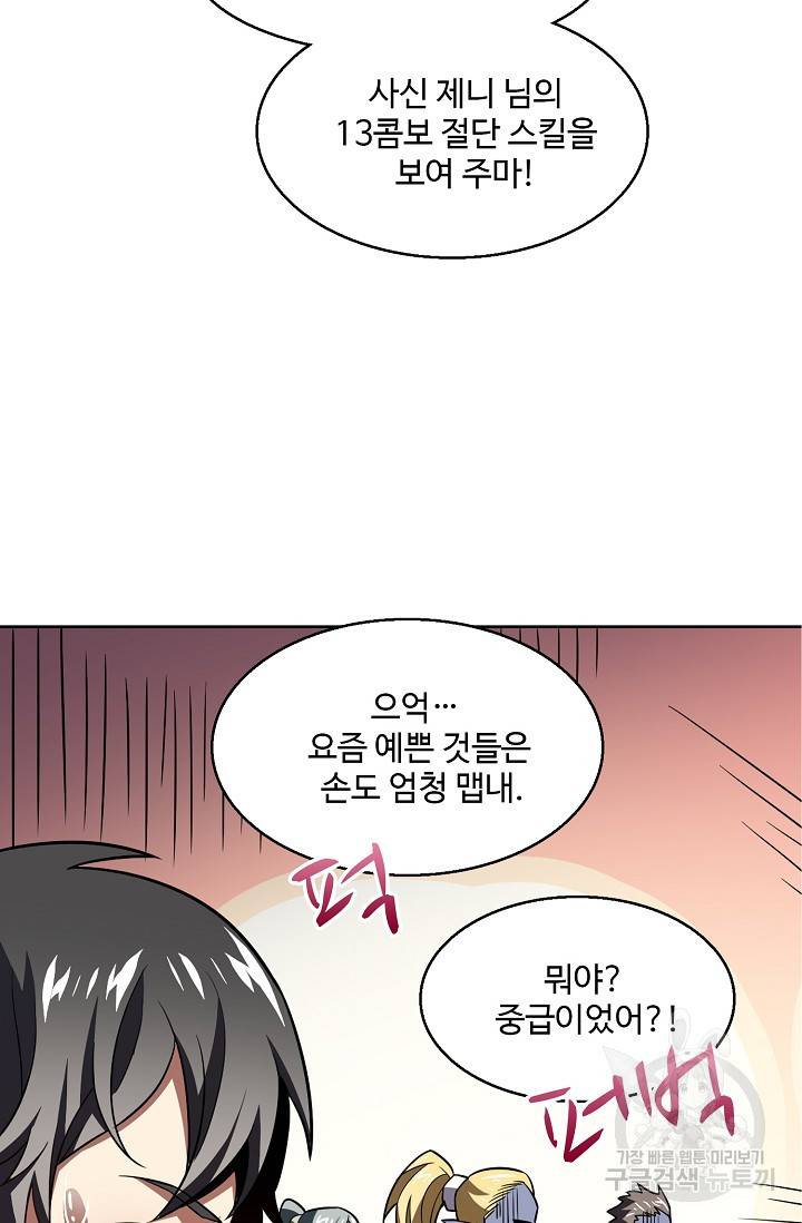 흙수저, 시스템에게 선택받다 87화 6