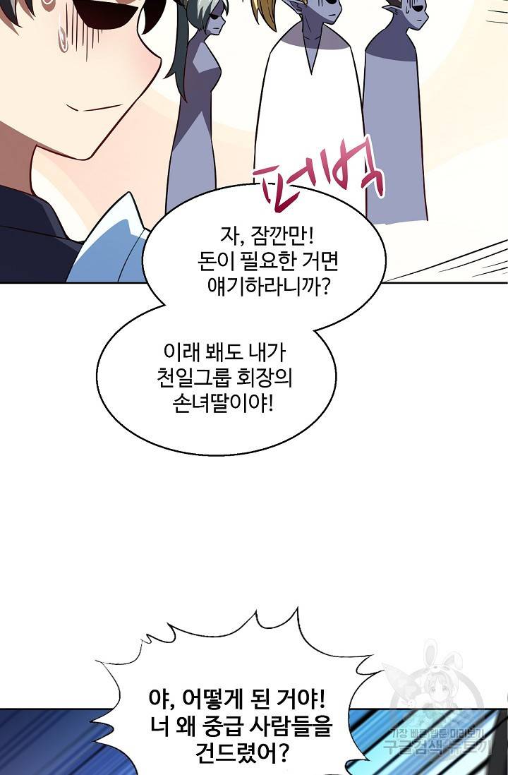 흙수저, 시스템에게 선택받다 87화 7