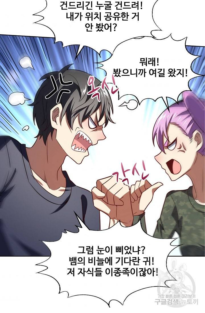 흙수저, 시스템에게 선택받다 87화 9