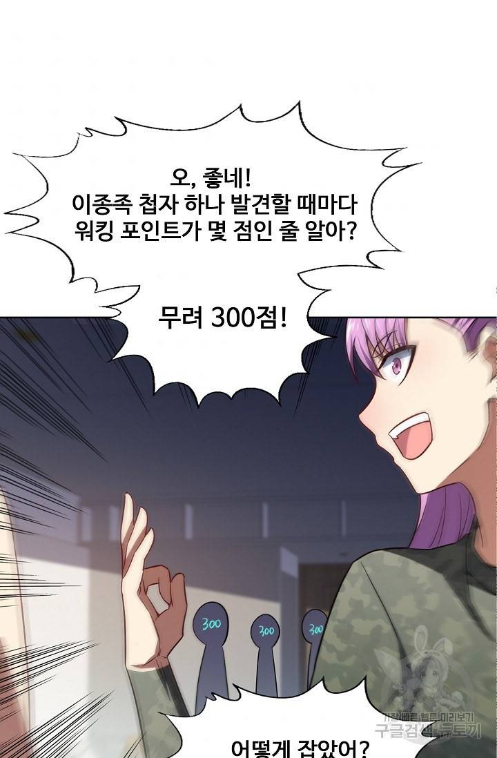 흙수저, 시스템에게 선택받다 87화 10