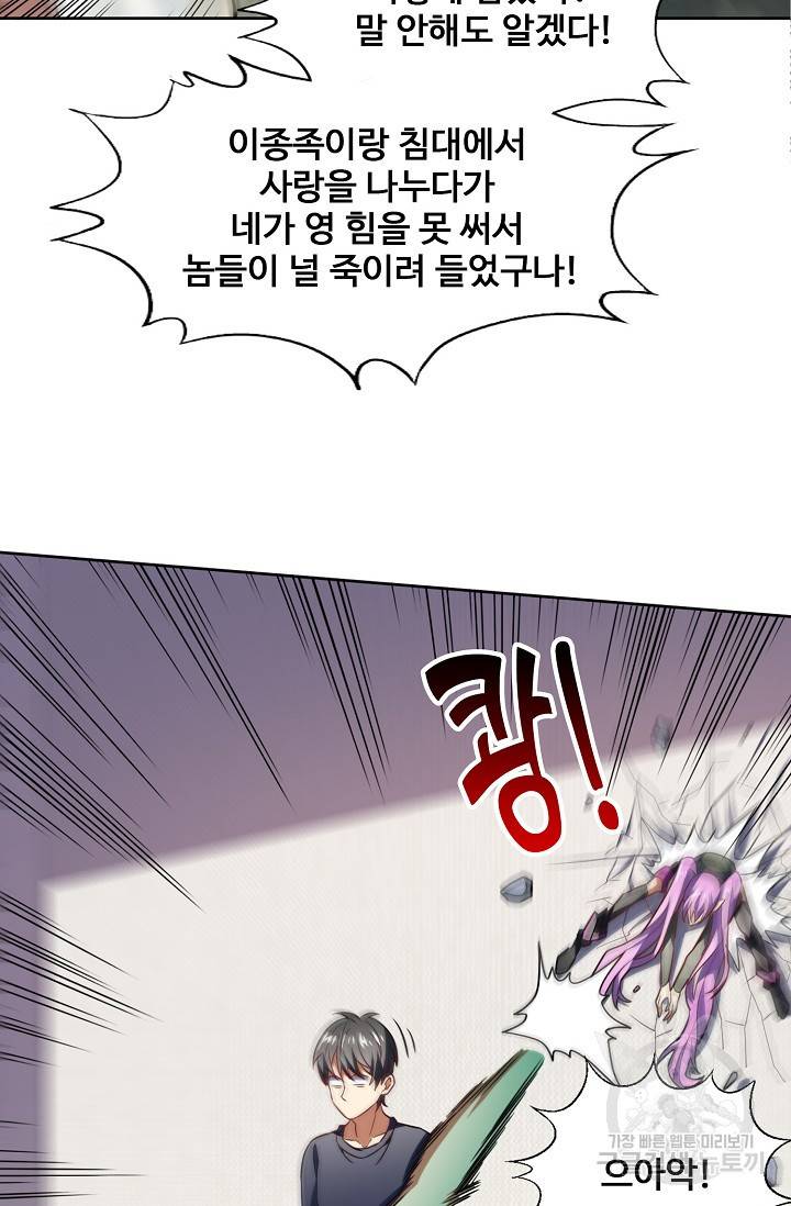 흙수저, 시스템에게 선택받다 87화 11