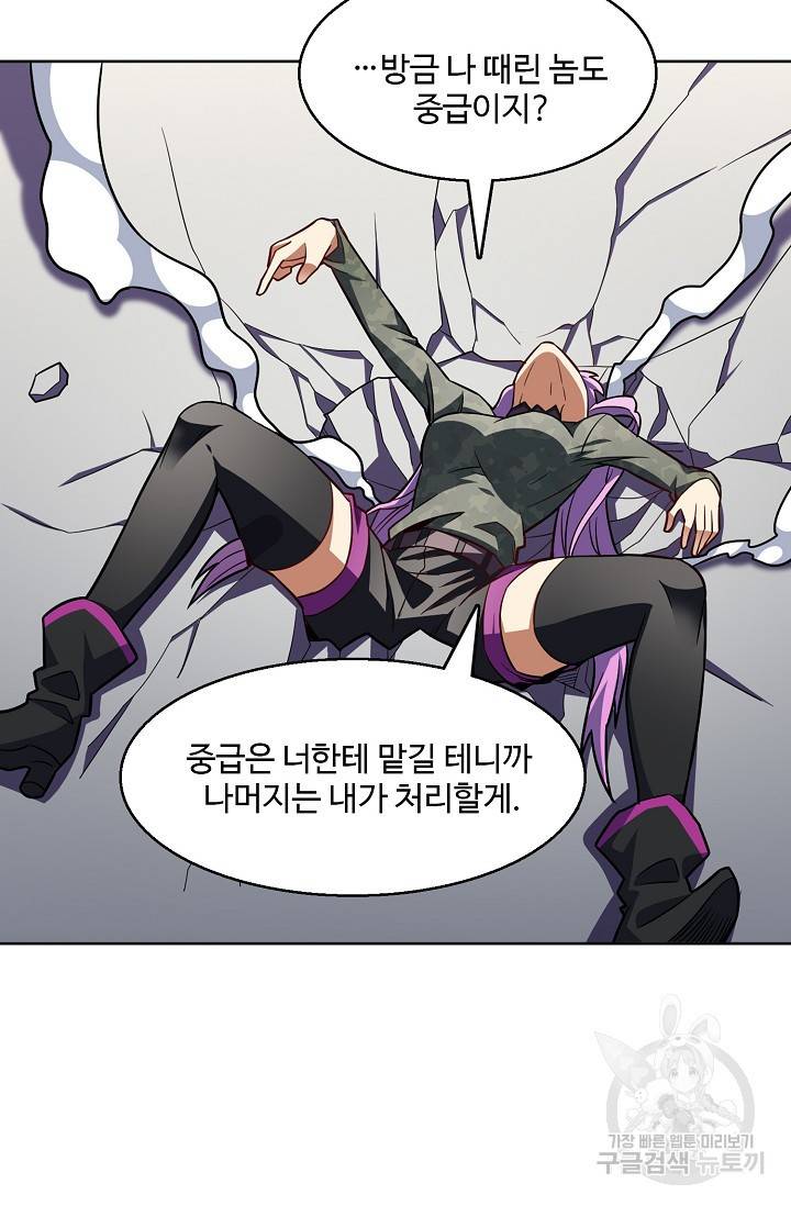 흙수저, 시스템에게 선택받다 87화 13
