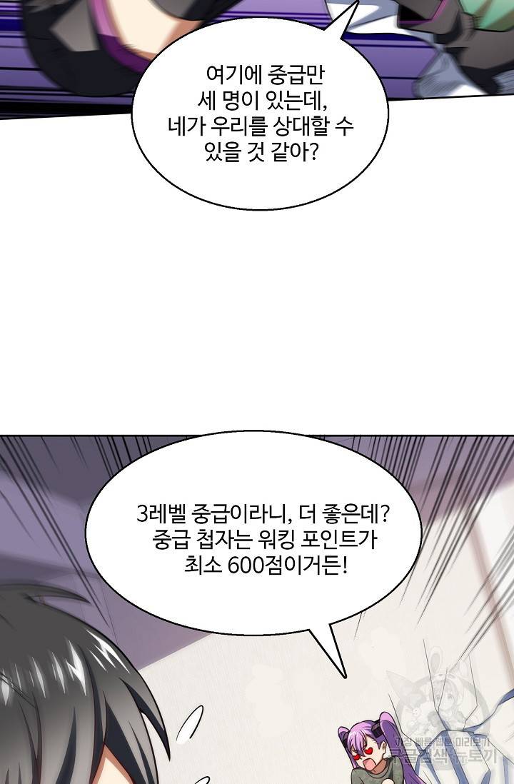 흙수저, 시스템에게 선택받다 87화 15