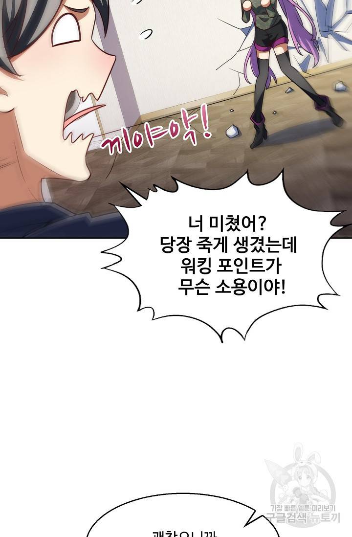 흙수저, 시스템에게 선택받다 87화 16