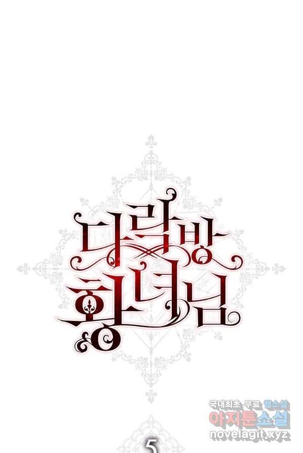 다락방 황녀님 5화 1