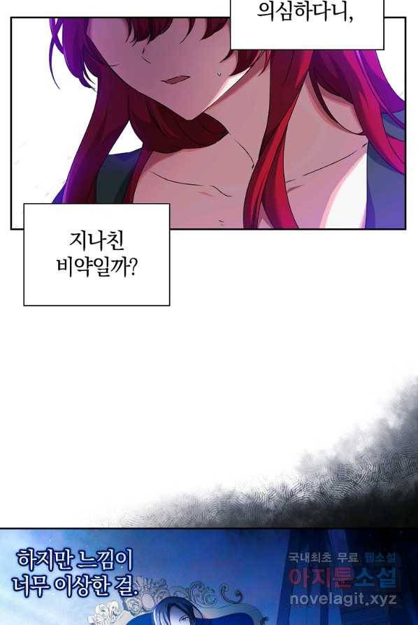 다락방 황녀님 5화 4