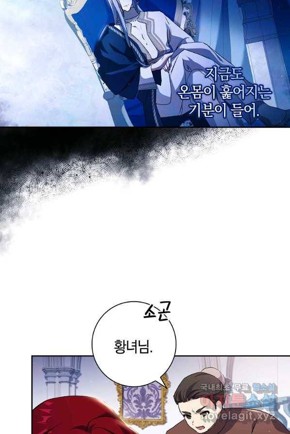 다락방 황녀님 5화 5