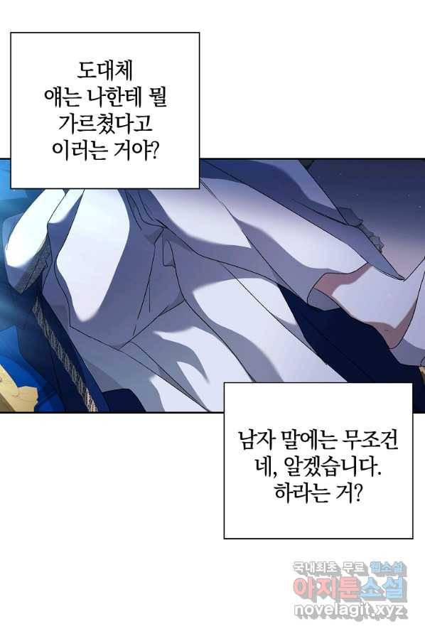 다락방 황녀님 5화 7