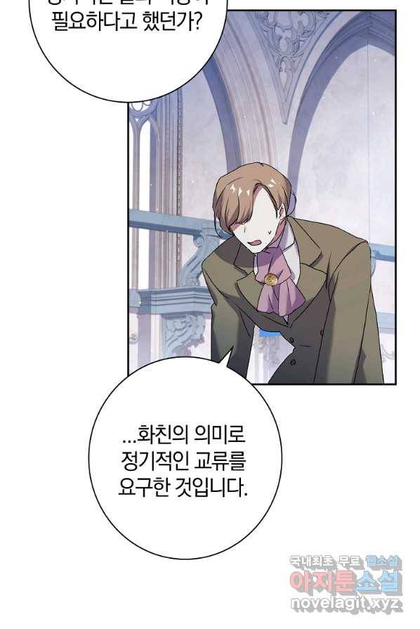 다락방 황녀님 5화 12
