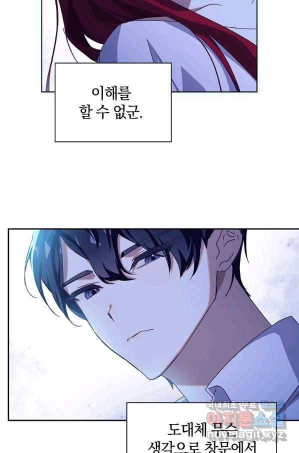 다락방 황녀님 12화 6