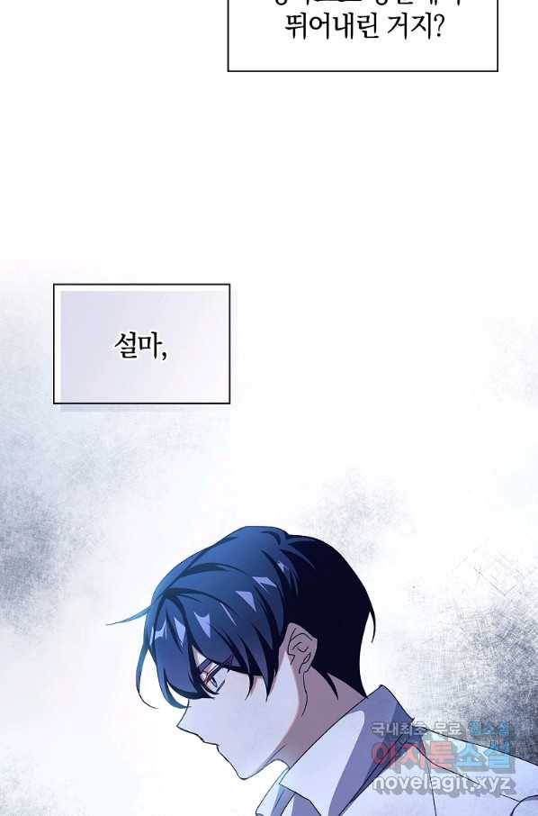 다락방 황녀님 12화 7