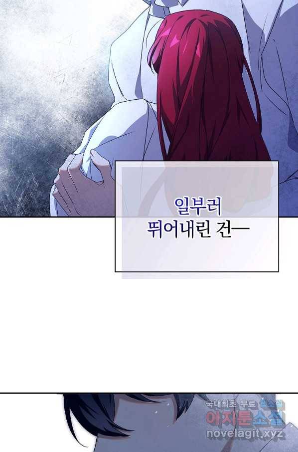 다락방 황녀님 12화 8