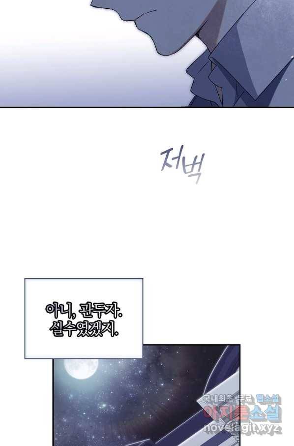 다락방 황녀님 12화 9