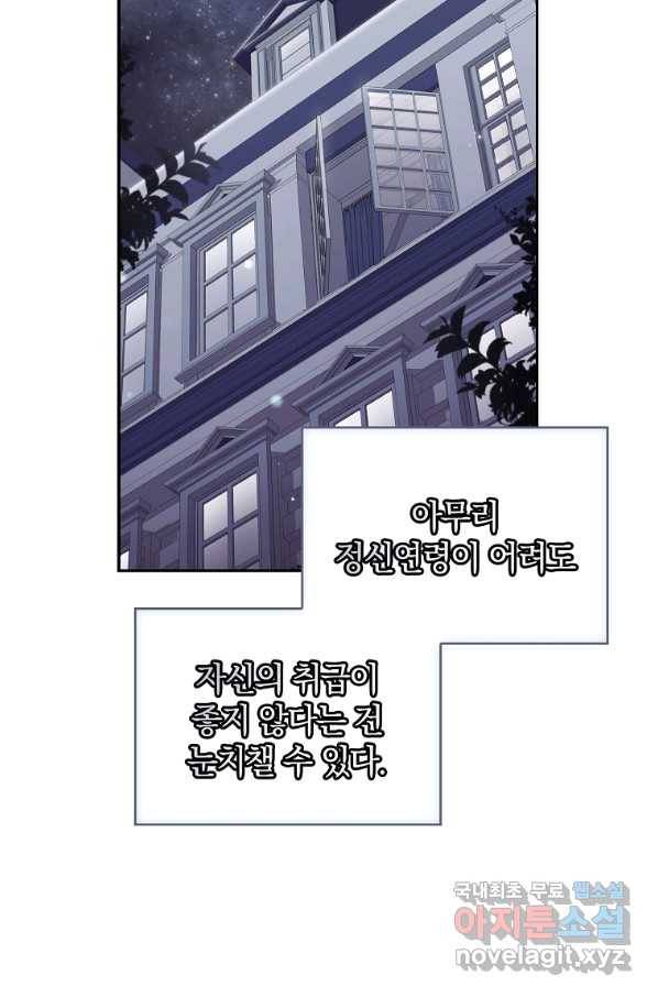 다락방 황녀님 12화 10