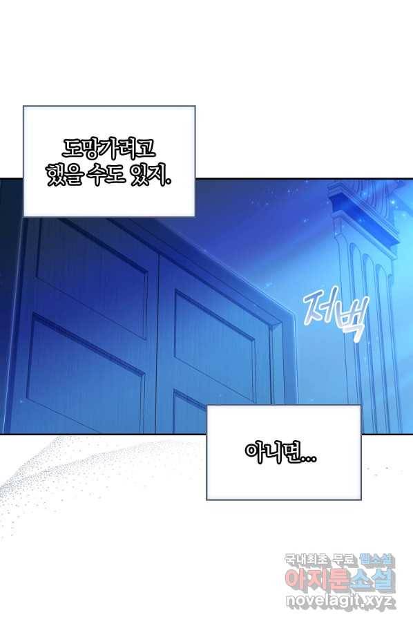 다락방 황녀님 12화 11