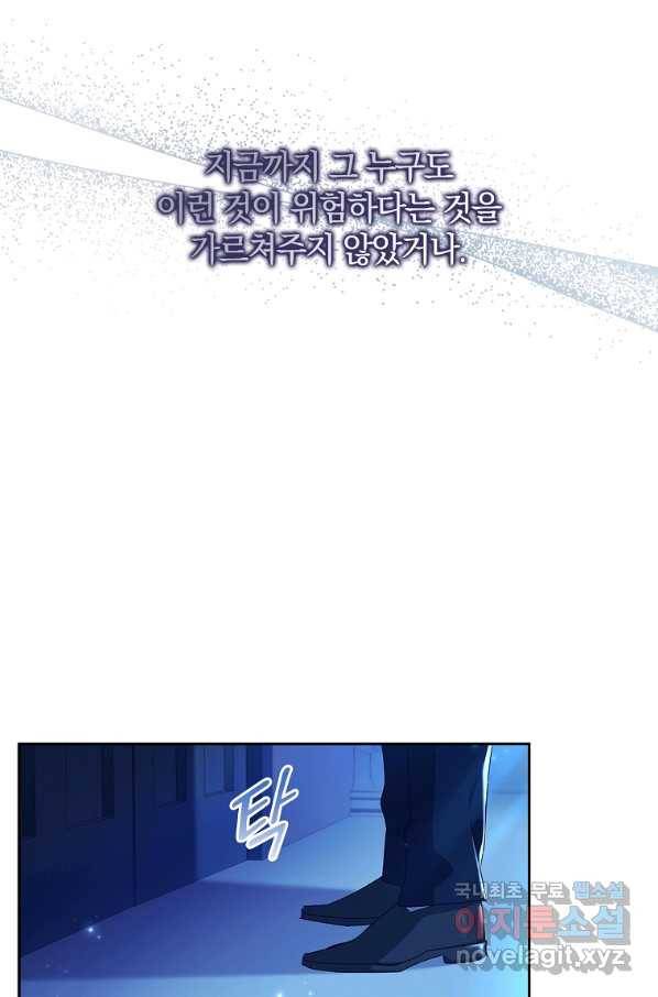 다락방 황녀님 12화 12