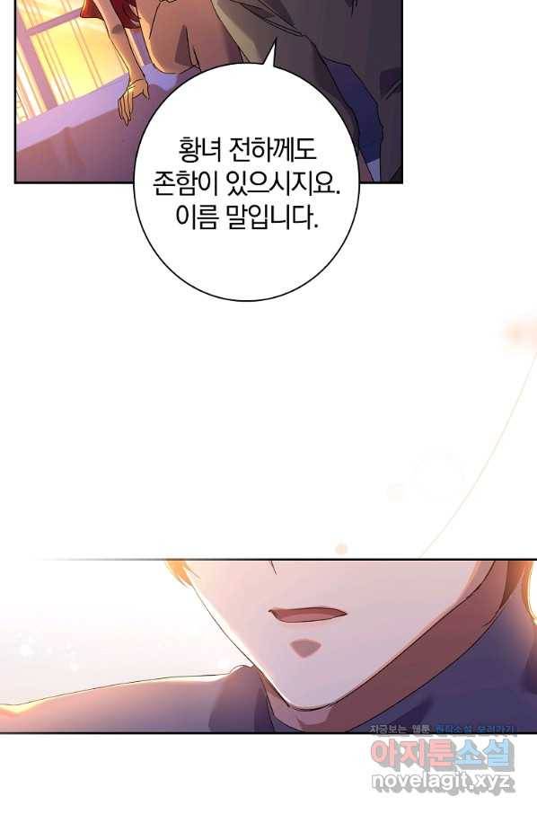 다락방 황녀님 20화 10