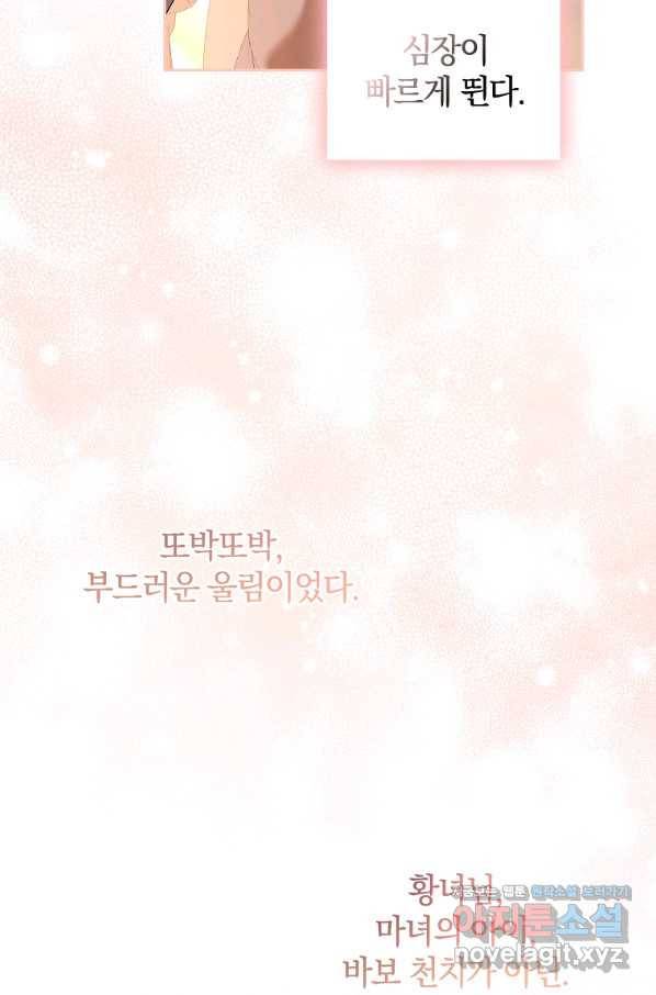 다락방 황녀님 20화 15