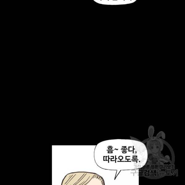 더 복서 외전 악연(12) 29